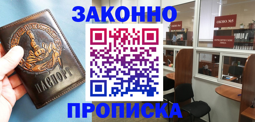 временная прописка в Усть-Илимске