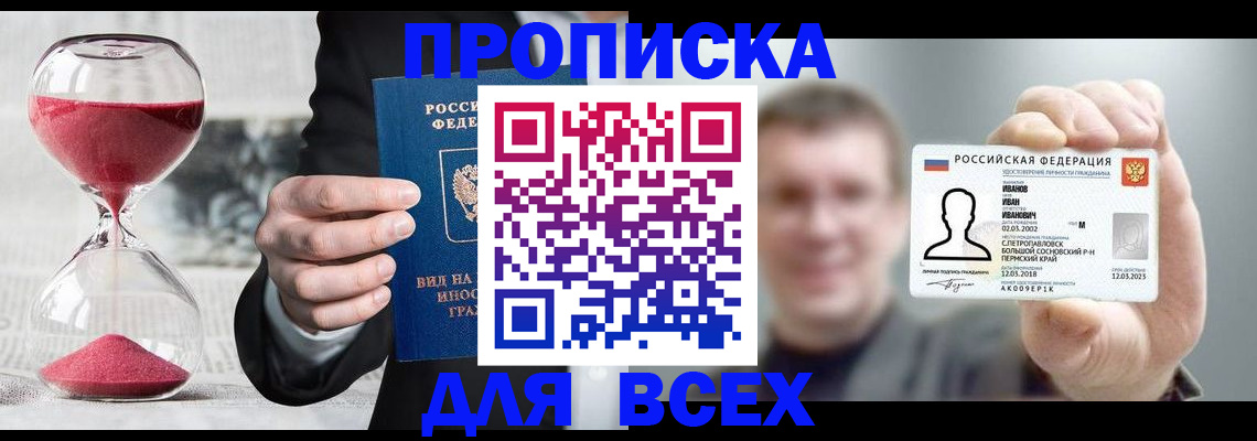 прописка в квартире в Усть-Илимске
