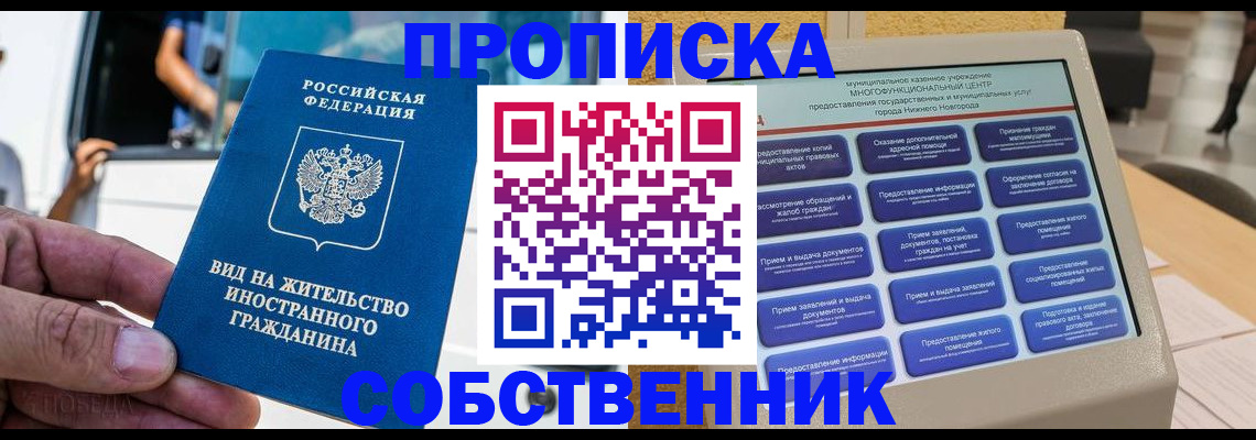 прописка от собственника в Усть-Илимске